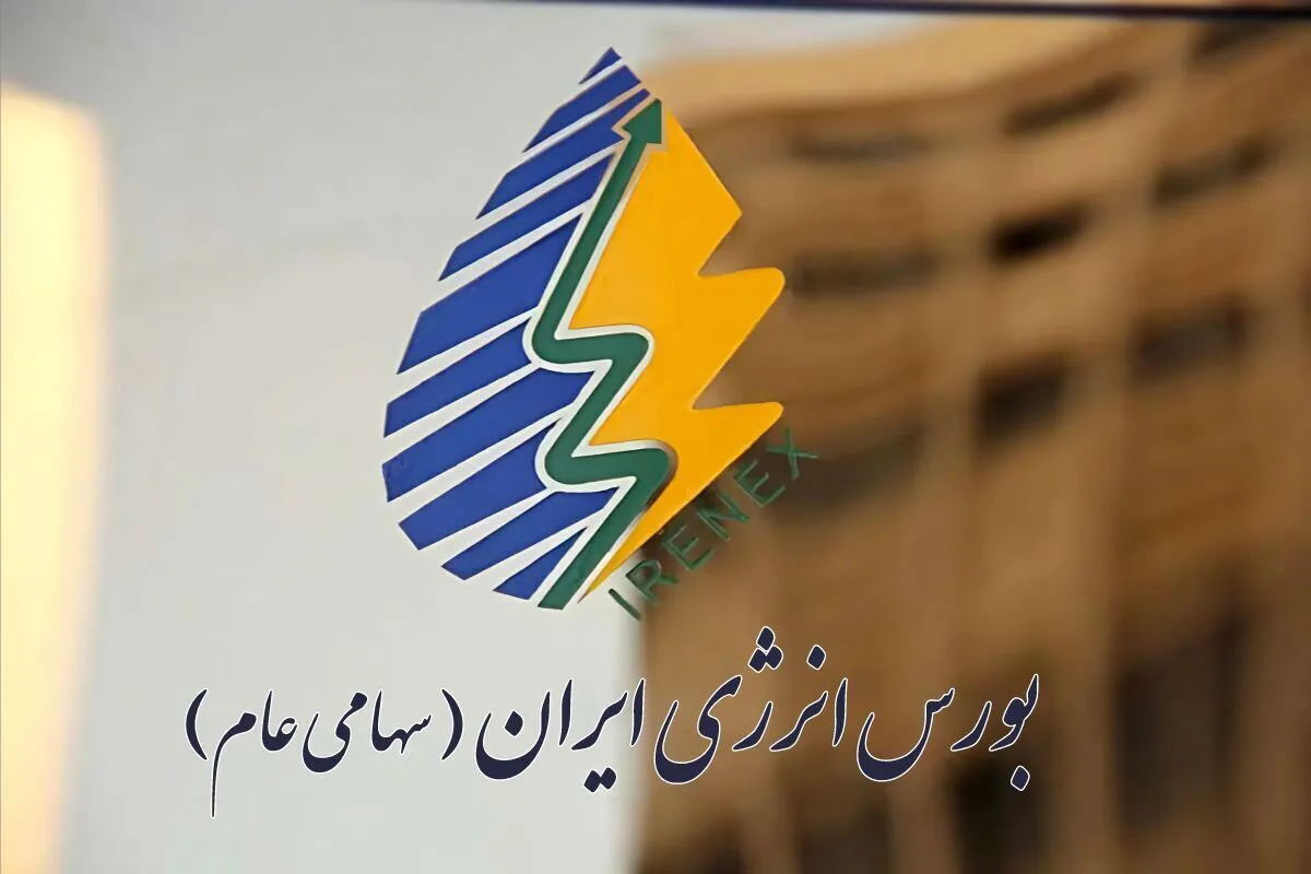 قیمت برق آزاد در بورس انرژی چند؟