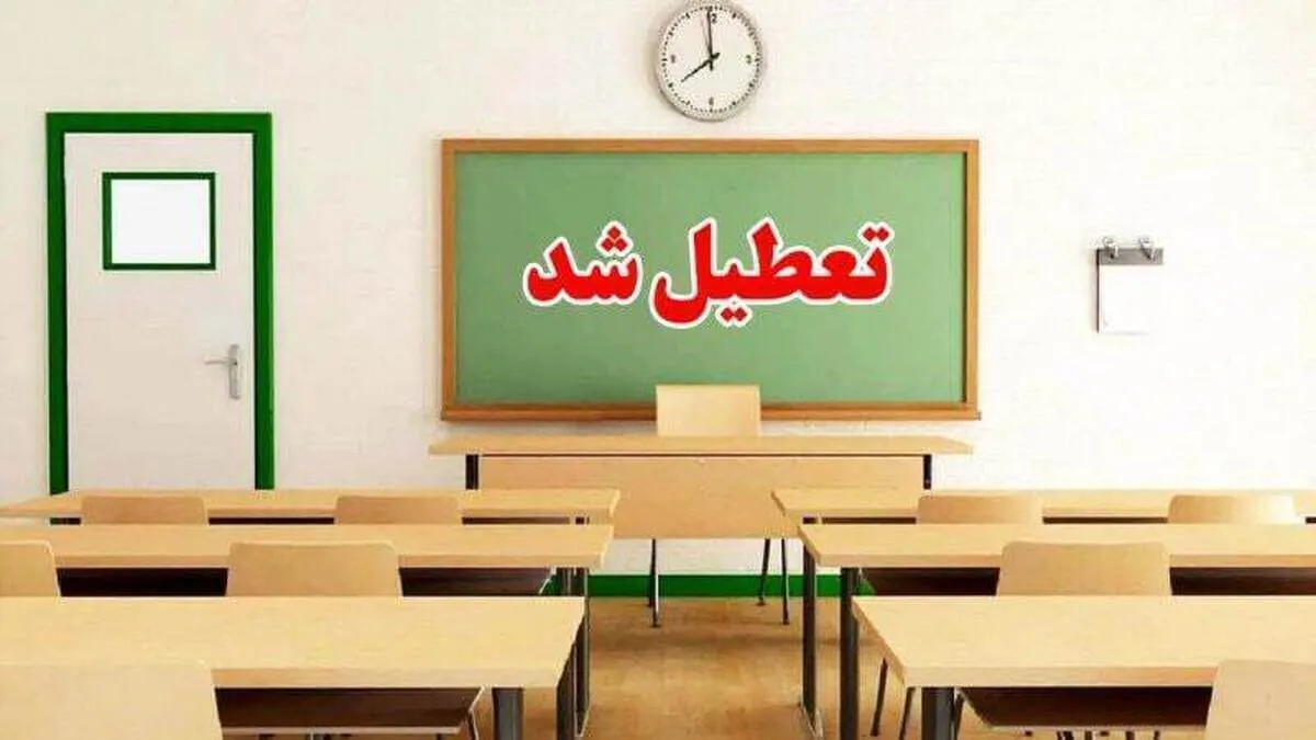 جزئیات فوری از تعطیلی ادارت و مدارس تهران شنبه ۲۰ بهمن ۱۴۰۳