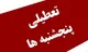 تعطیلی پنجشنبه های ادارات کدام استان ها قطعی شد؟