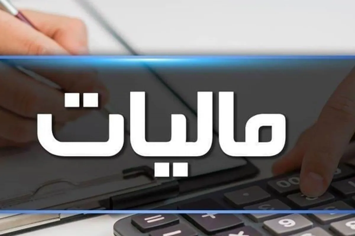 چگونه تخلفات ماموران مالیاتی را گزارش دهیم؟