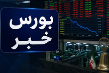 وضعیت بورس امروز ۲۳ شهریور ۱۴۰۵
