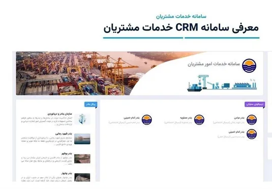 ارائه خدمات آنلاین و الکترونیکی شرکت هوپاد دریا در پایانه لجستیک قدس تهران