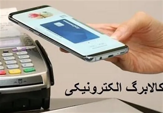 واریز مرحله جدید کالابرگ الکترونیکی بهمن ۱۴۰۴+ زمان&zwnj;بندی واریز، مشمولین، مبلغ و نحوه استعلام