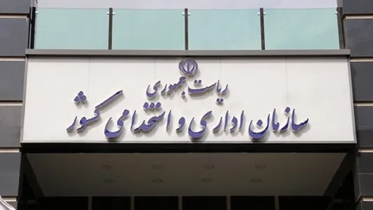 مخالفت سازمان اداری و استخدامی با راه اندازی سامانه نشانی