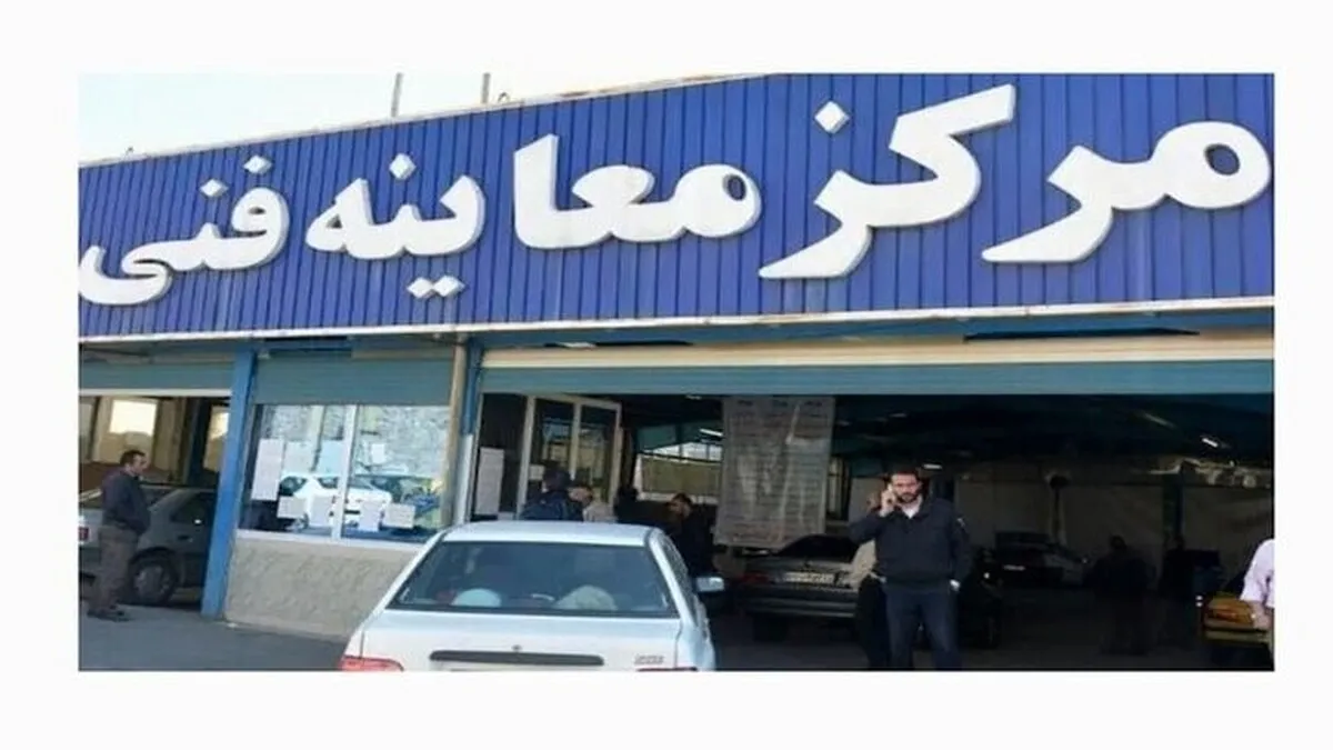 فعالیت ۲۴ ساعته مراکز معاینه فنی با هدف ارتقای ایمنی سفرهای اربعین