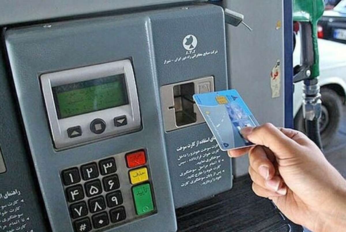 خبر جدید درباره صدور فوری کارت سوخت + سایت و نحوه ثبت نام کارت سوخت خبر جدید درباره صدور فوری کارت سوخت + سایت و نحوه ثبت نام کارت سوخت