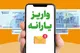 واریز یارانه دهک‌های ۴ تا ۹ به حساب سرپرستان خانوار