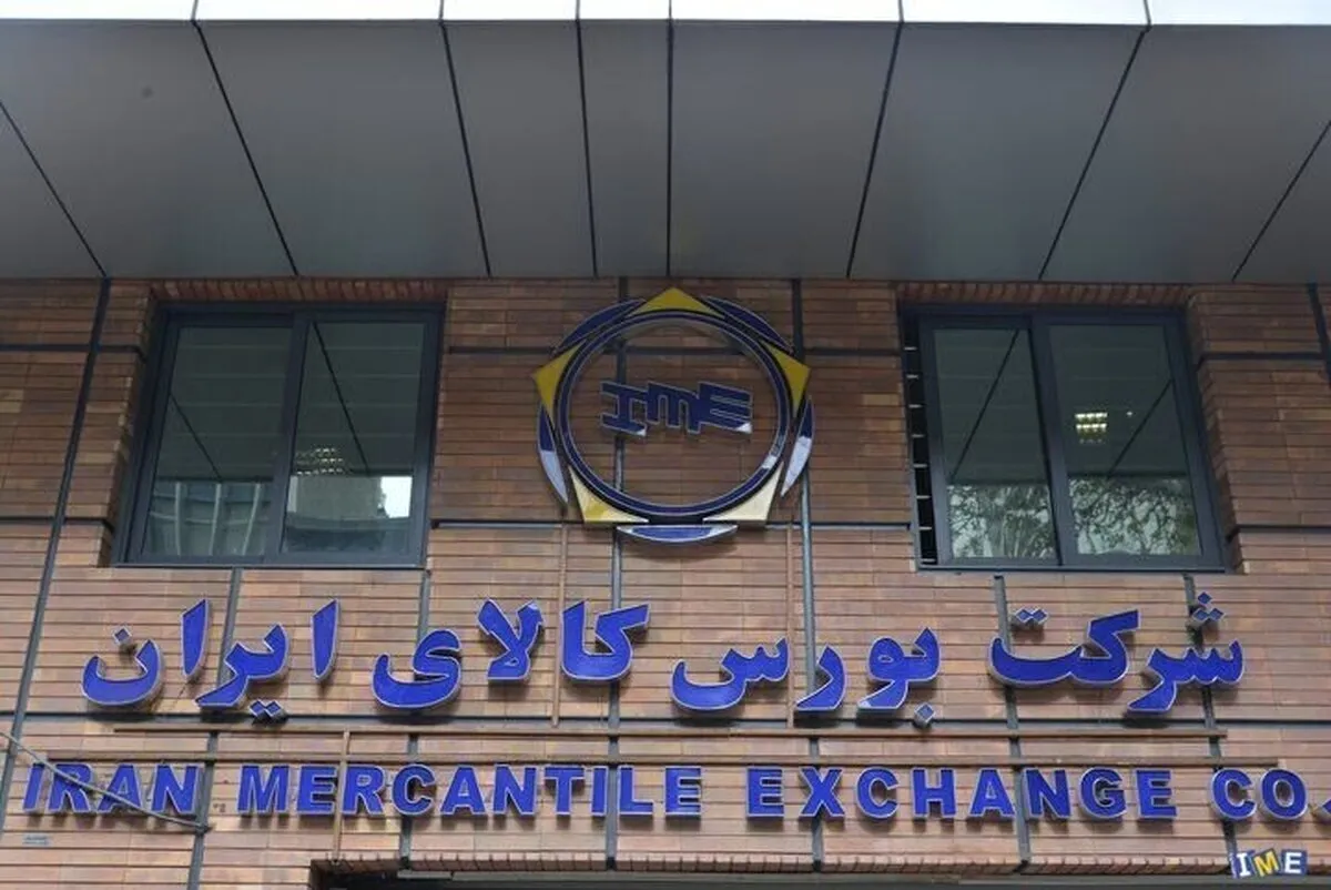 عرضه ۳۳۹ هزار تن محصول در بورس کالای ایران