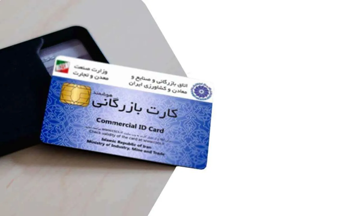 «کارت‌ بازرگانی اجاره‌ای» ابزار فرار مالیاتی و تهدید تجارت قانونی