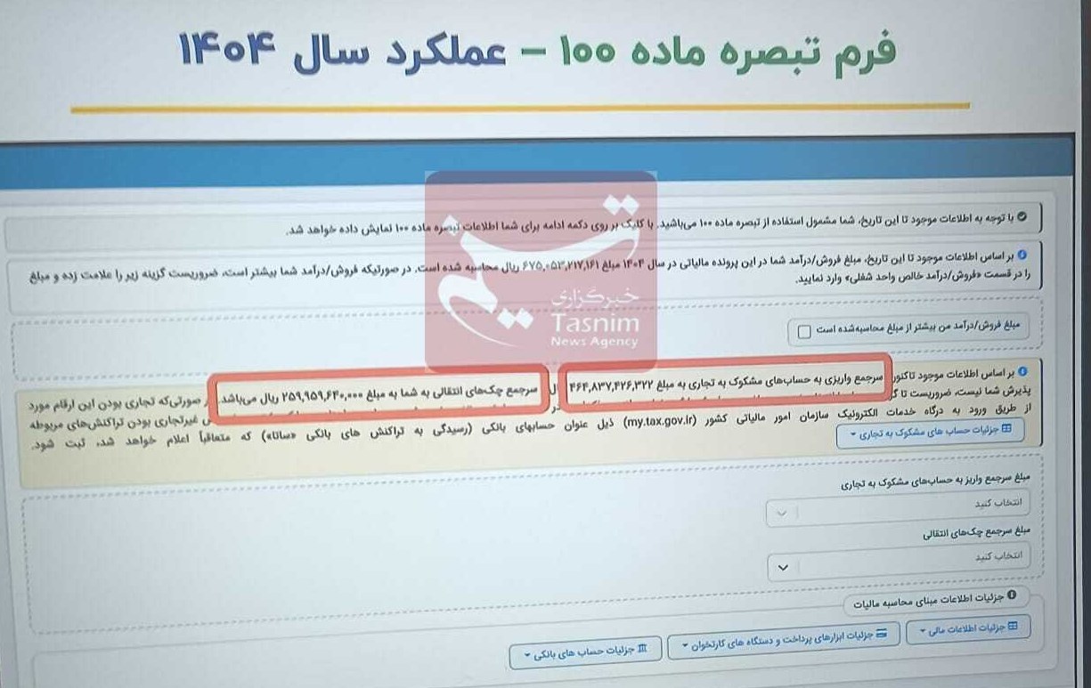 تغییر مهم در فرم تبصره ۱۰۰؛ چک‌های صیادی وارد محاسبه مالیات اصناف شد