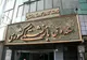 زمان پرداخت عیدی کارمندان و بازنشستگان اعلام شد