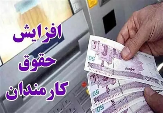 واکنش سخنگوی کمیسیون تلفیق به تعیین میزان افزایش حقوق در سال آینده