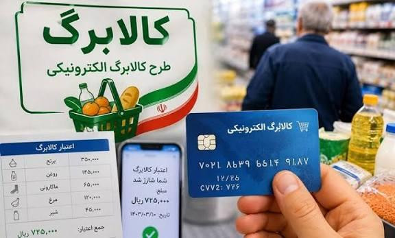 زمان‌بندی جدید واریز کالابرگ اعلام شد؛ شارژ کالابرگ از این تاریخ‌ها انجام می‌شود + جزئیات مهم