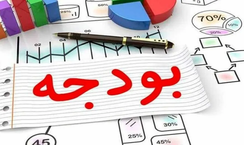 بودجه