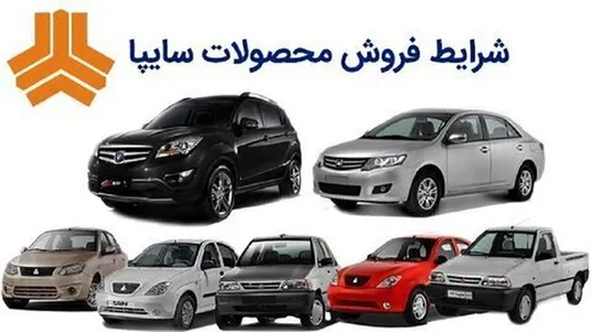 زمان اعلام نتایج قرعه کشی سایپا مهر ۱۴۰۴