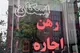 قیمت جدید مسکن در تهران؛ فرق شمال و جنوب شهر چقدر است؟