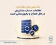 بانک ملی ایران اعلام کرد: اطلاعات حساب مشتریان در حال اصلاح و به‌روزرسانی است