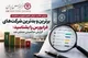 برترین و بدترین شرکت‌های فرابورس را بشناسید