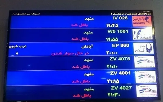 رفع اختلال موقت در اطلاع&zwnj;رسانی پروازهای مهرآباد