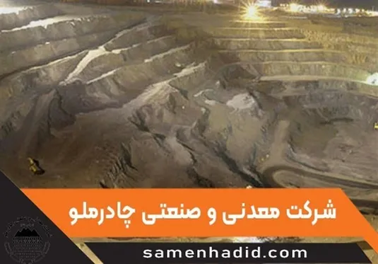 رشد بازار داخلی هم&zwnj;زمان با ارتقای بهره&zwnj;وری در دی&zwnj;ماه چادرملو