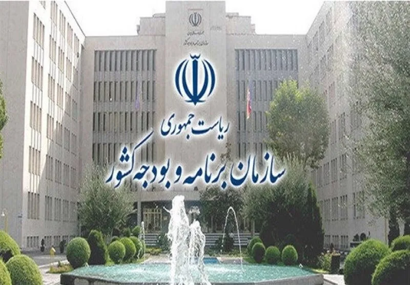 سازمان برنامه و بودجه