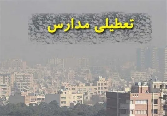 مدارس کدام استان&zwnj;ها یکشنبه ۹ آذر ماه تعطیل شد؟
