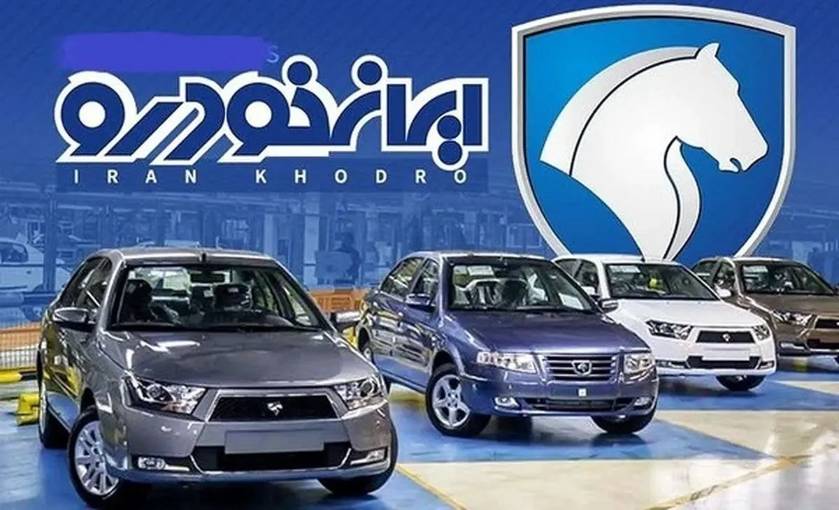 زمان اعلام نتایج قرعه کشی ایران خودرو + جزئیات