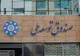 درخواست شرکت ملی نفت برای بازگشایی حساب‌ها؛امهال یک‌ساله بدهی به صندوق