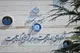 شورای رقابت یک رویه انحصاری دیگر را محکوم کرد