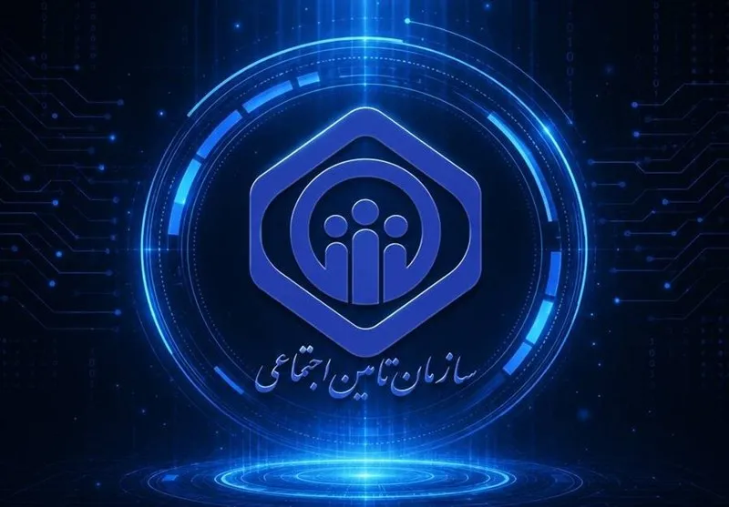 تامین اجتماعی