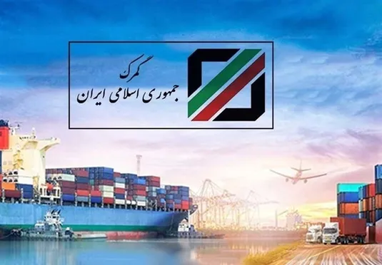 مشارکت سازمان جهانی گمرک در برنامه&zwnj;های نوسازی گمرک ایران