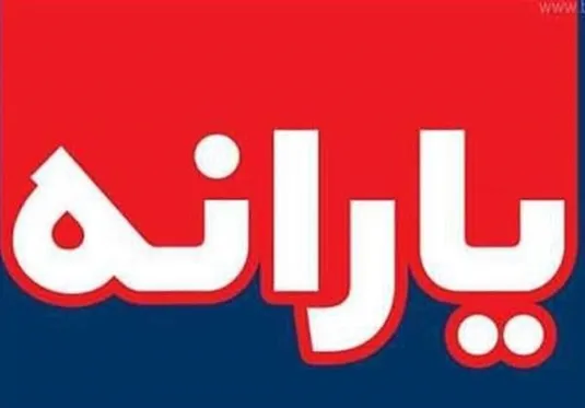شرط جدید در حذف یارانه&zwnj;بگیران | جزییات معیار&zwnj;های جدید قطع یارانه نقدی در سال ۱۴۰۴