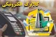 آخرین مهلت استفاده از کالابرگ الکترونیکی +جزییات و فهرست جدید کالا‌های اساسی