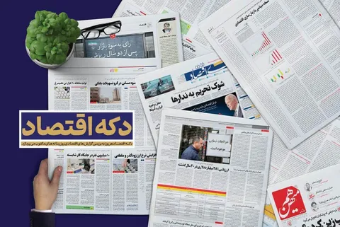 از بریکس مفر اقتصادی تهران تا قسطی شدن بدهی مالیاتی شرکت‌ها