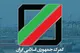 گمرک فهرست جدید کالاهای کشاورزی مجاز به صادرات را ابلاغ کرد