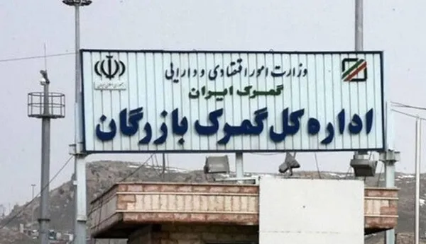 افزایش ظرفیت پذیرش کامیون‌های ایرانی در مرز بازرگان توسط گمرک ترکیه