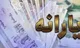 جزییات واریز یارانه نقدی در بودجه ۱۴۰۴