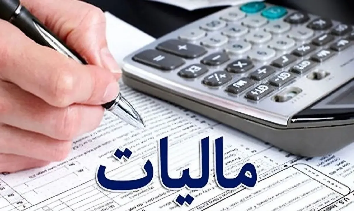 مالیات