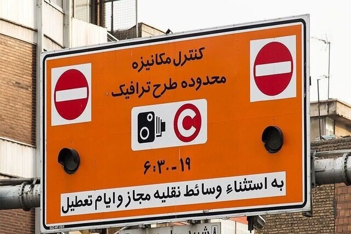 سهمیه محدوده طرح‌های ترافیکی در مهرماه تغییر نمی‌کند