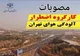 مدارس استان تهران تا پایان هفته مجازی شد/طرح زوج و فرد از درب منازل