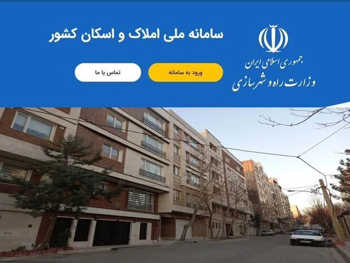 شناسایی خانه‌های تروریست‌ها با سامانه املاک و اسکان