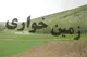 زمین‌خواری با پنجره واحد مدیریت زمین متوقف می‌شود؟
