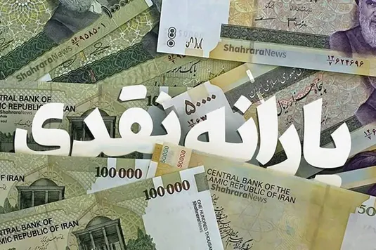 سامانه خدمات یارانه نقدی راه&zwnj;اندازی شد