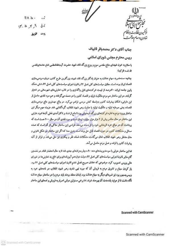 هشدار برخی نمایندگان مجلس درباره فروش سهام عدالت هشدار برخی نمایندگان مجلس درباره فروش سهام عدالت