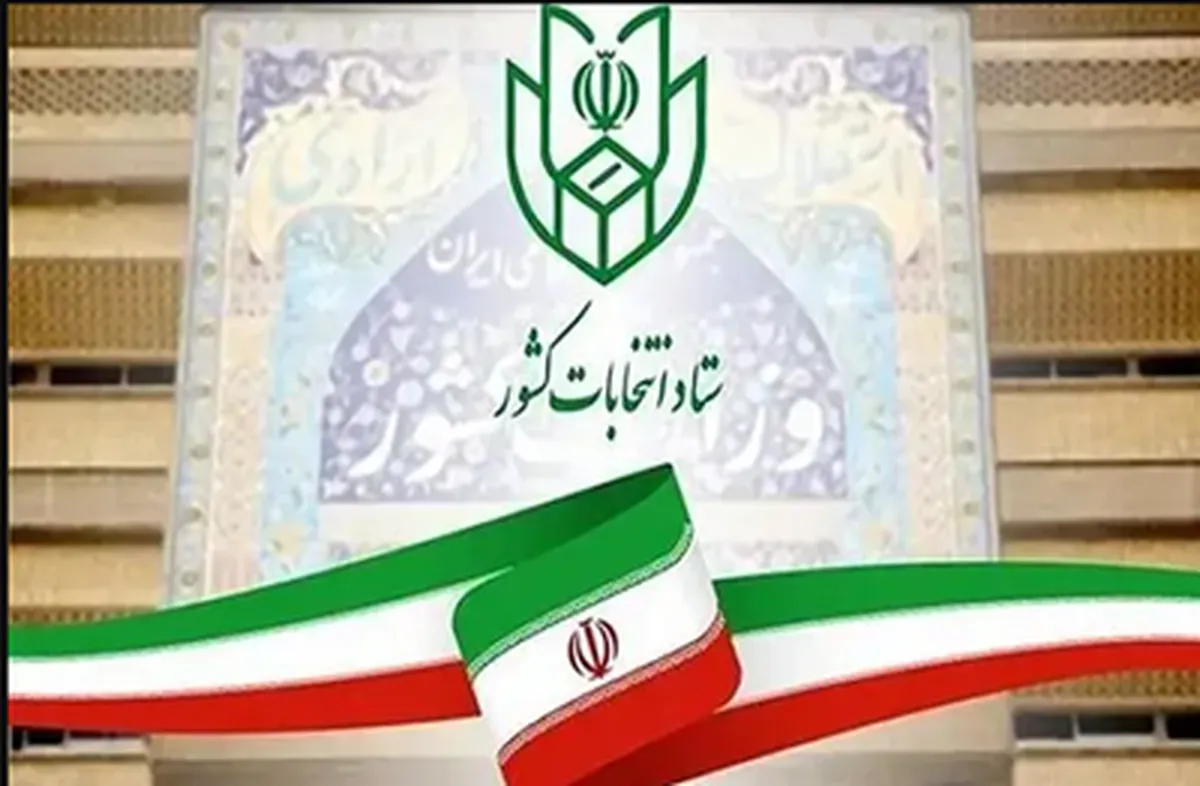 زمان ثبت نام انتخابات شورای شهر