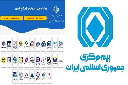 صدور تمامی بیمه&zwnj;ها مشروط به استعلام از سامانه املاک و اسکان شد