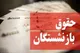 اختصاص یک درصد مالیات بر ارزش افزوده برای متناسب‌سازی حقوق بازنشستگان