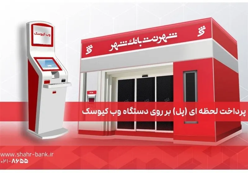 بانک شهر