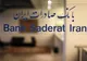 مجمع عمومی عادی سالیانه بانک صادرات ایران لغو شد