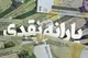 زمان واریز یارانه نقدی مرداد ۱۴۰۴ + وضعیت واریز کالابرگ الکترونیکی